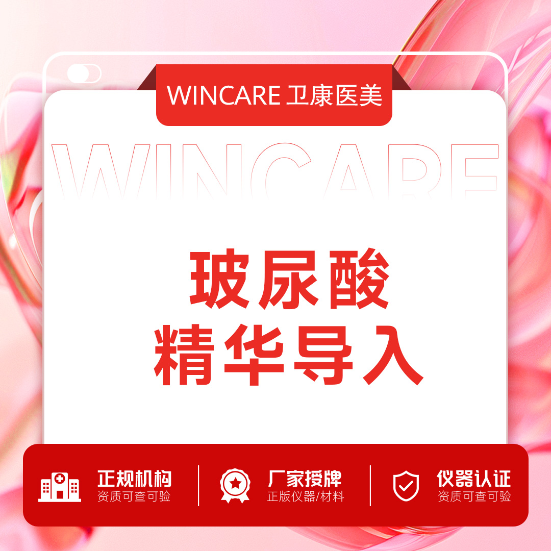 清洁水光补水【苏州@苏州卫康美容医院】