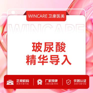 【清洁水光补水】玻尿酸精华导入整形项目图片