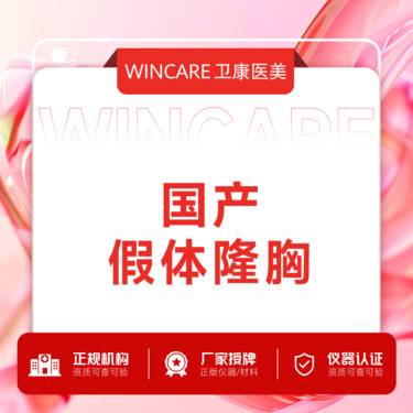 【假体隆胸】国产假体隆胸