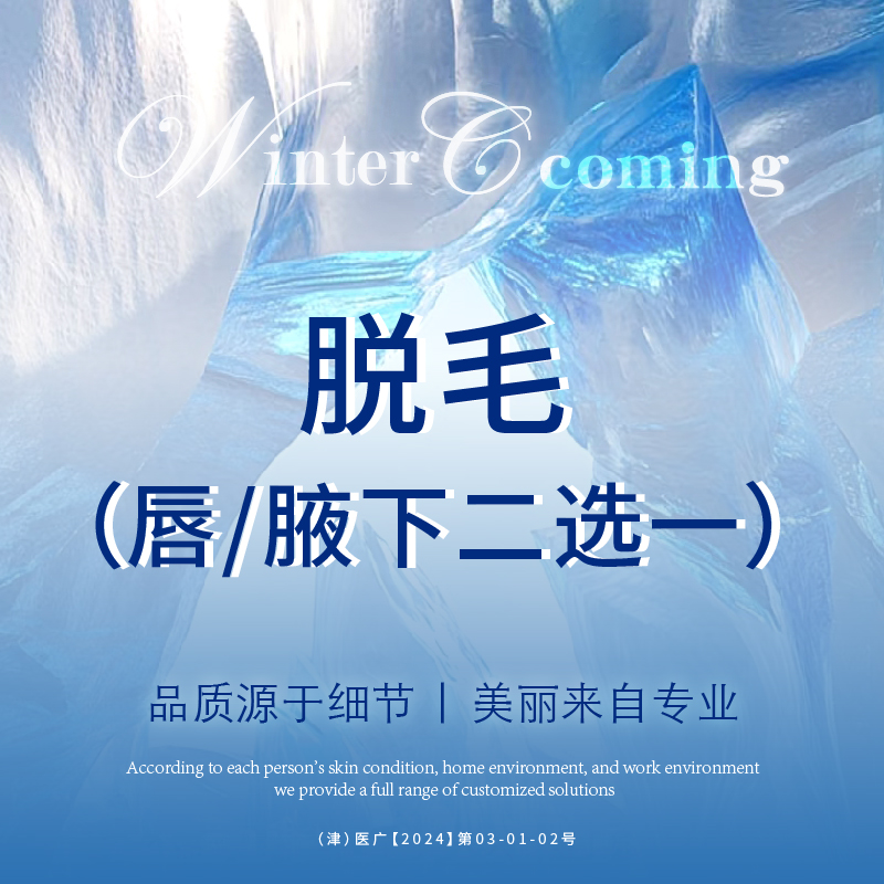 脱唇毛【天津@天津赫泰佳颜医疗美容】