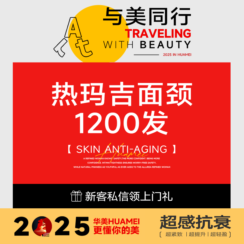 热玛吉【上海@上海华美医疗美容医院】