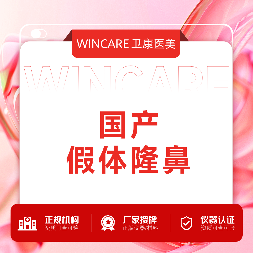 膨体隆鼻【苏州@苏州卫康美容医院】