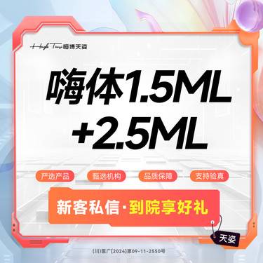 【玻尿酸颈纹】嗨体1.5ml+2.5ml 嗨体颈纹