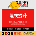 【埋线提升】强生蓝钻鱼骨线【强生鱼骨线·单部位】钝性限首次