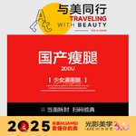 【注射塑形腿部】国产 200单位，【上海华美医疗美容医院】非手术瘦腿 限首次