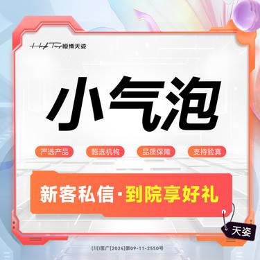 【水氧活肤】小气泡