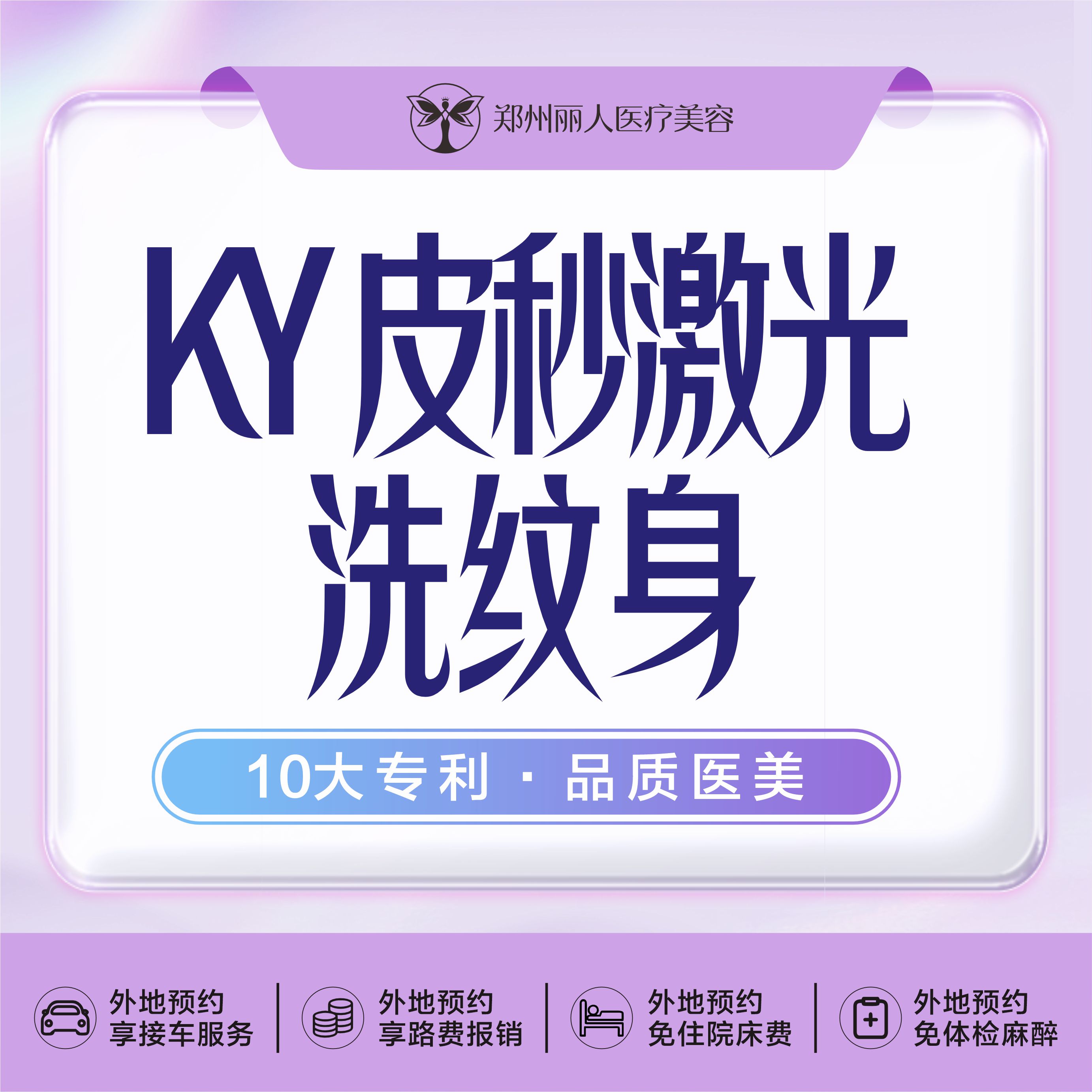 激光洗纹身【郑州@郑州丽人整形】