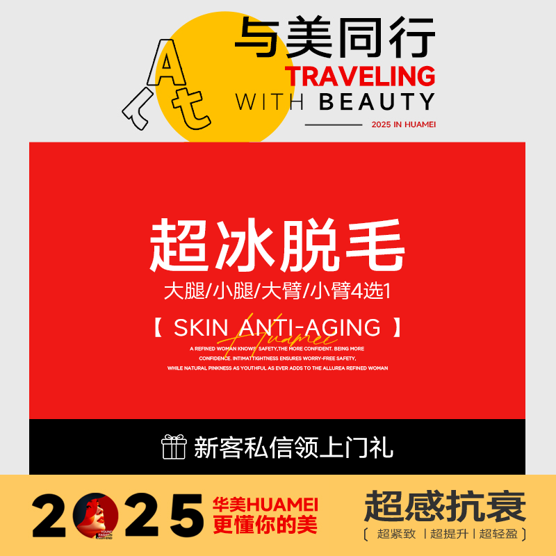 小腿脱毛【上海@上海华美医疗美容医院】