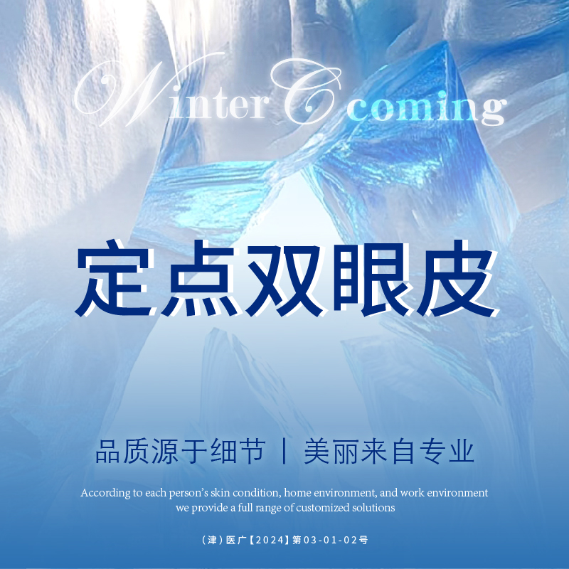 定点双眼皮【天津@天津赫泰佳颜医疗美容】