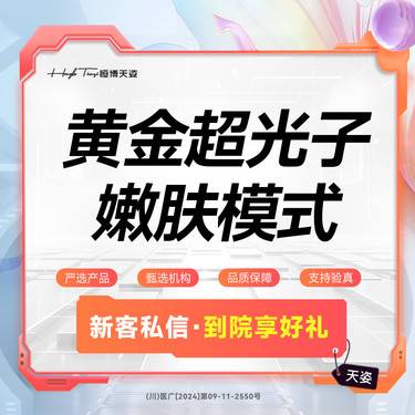 【光子嫩肤】黄金M22超光子/嫩肤模式