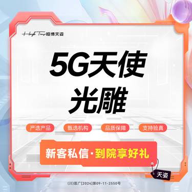 【吸脂】5G天使光雕吸脂/全身吸脂/瘦大腿/腰腹/面部/手臂/小腿/副乳等/20选6