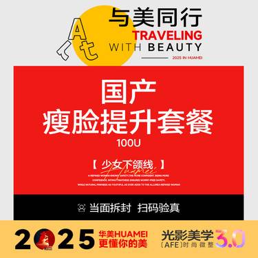 【除皱瘦脸】注射塑形国产品牌100单位国产标准装瘦脸提升套餐瘦脸+下领缘