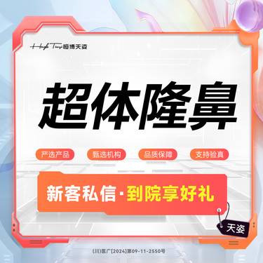 【超体隆鼻】鼻部塑型 专车接诊 无需面诊费