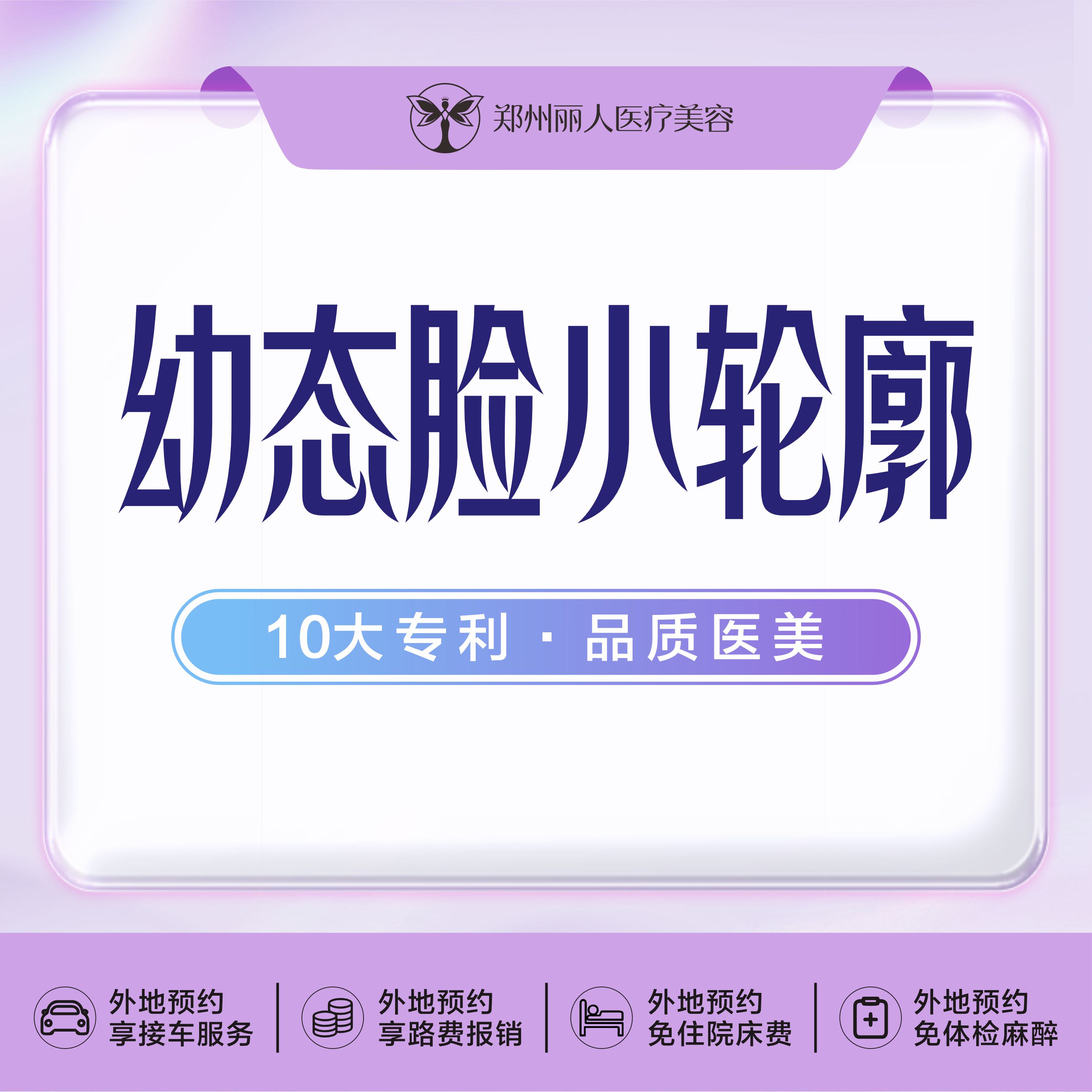 玻尿酸套餐【郑州@刘旭】