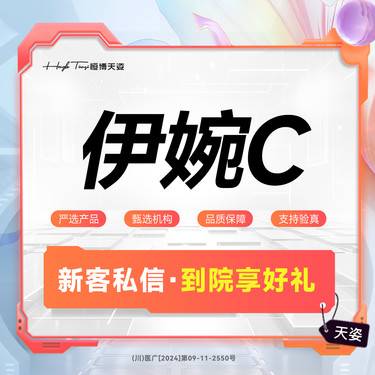 【玻尿酸】伊婉C玻尿酸/1ML 现场拆封 支持验真 