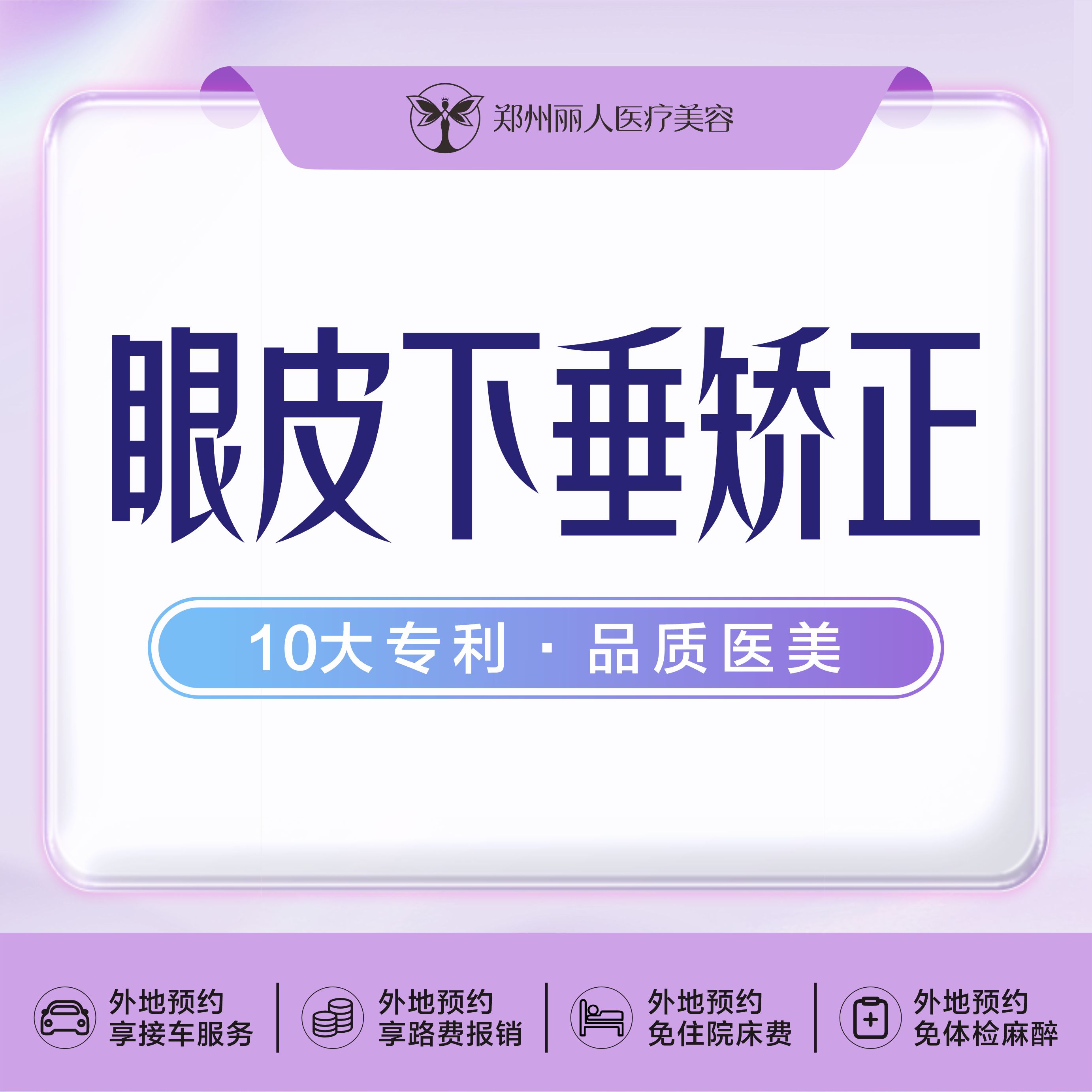 眼皮下垂矫正【郑州@黄普利】
