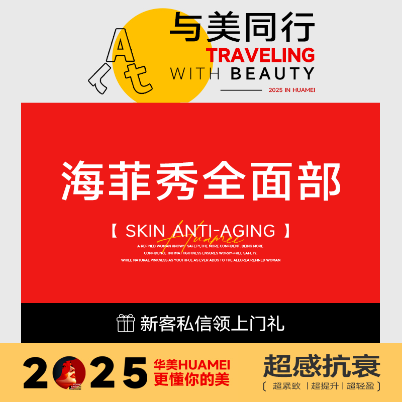补水套餐【上海@上海华美医疗美容医院】