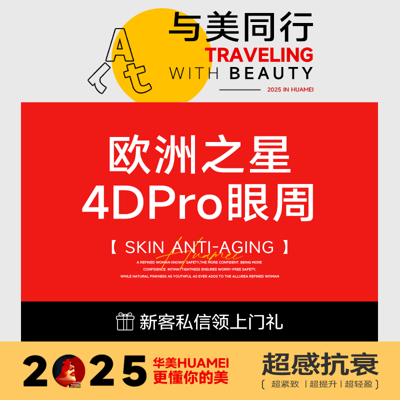 Fotona4D【上海@上海华美医疗美容医院】