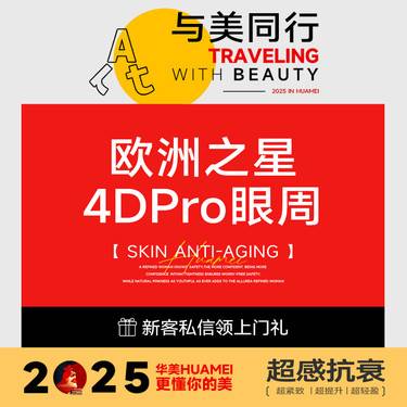 【Fotona4D】欧洲之星 Fotona 4D Pro 眼周整形项目图片