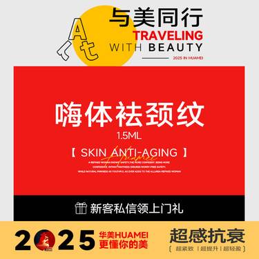 【嗨体淡化颈纹】【嗨体·淡皱淡颈纹】[1]一次性治疗头[3]滴滴接车服务整形项目图片