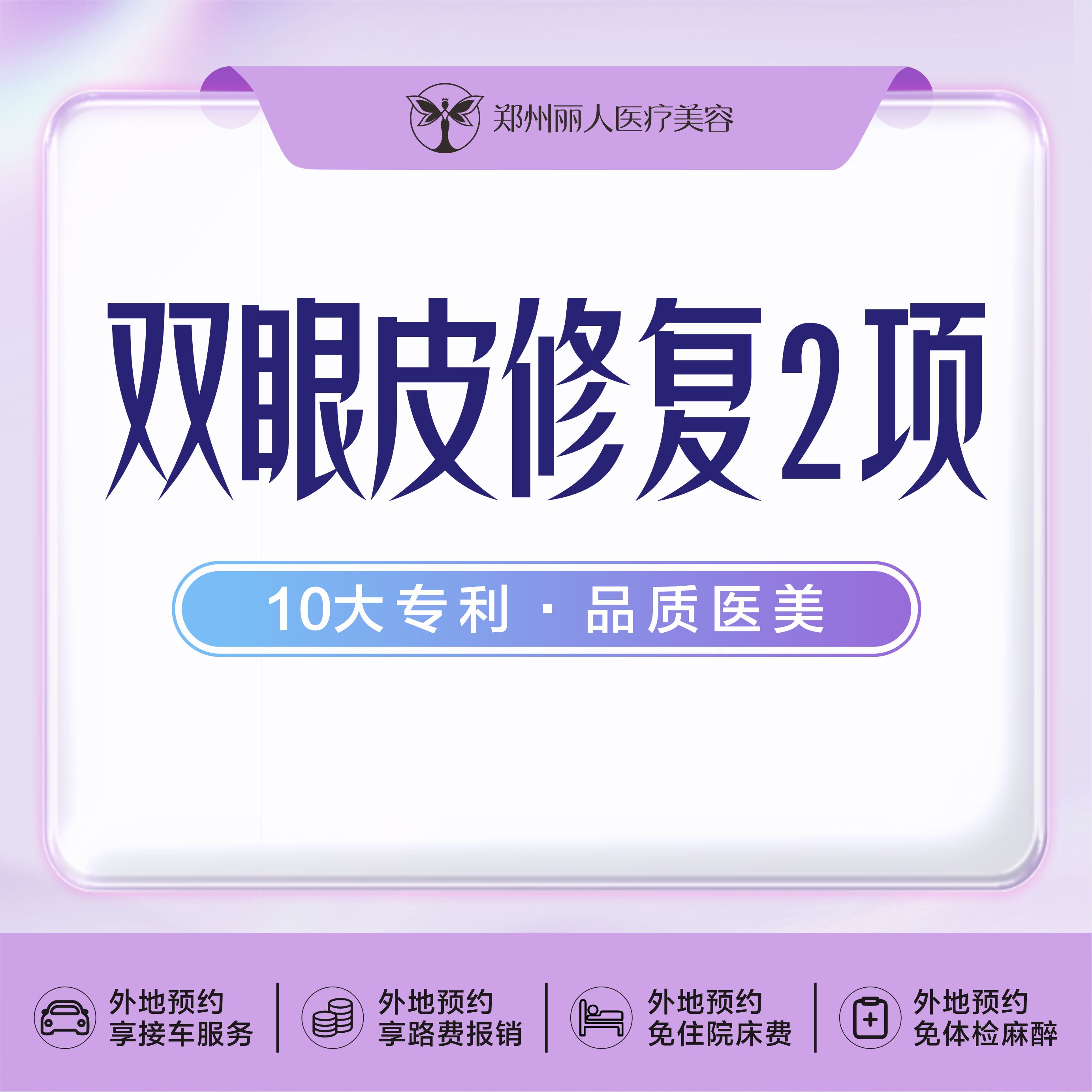 双眼皮修复【郑州@黄普利】