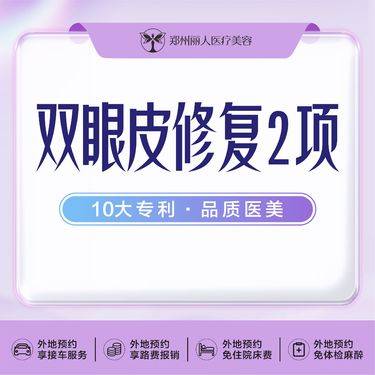 【双眼皮修复】双眼皮适应症修复 形态不佳 轻度凹痕 瘢痕 弧度修复 