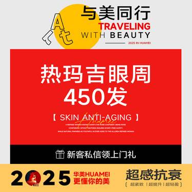 【眼部热玛吉】热玛吉眼周450发 正品可验 足量足发仅限首次
