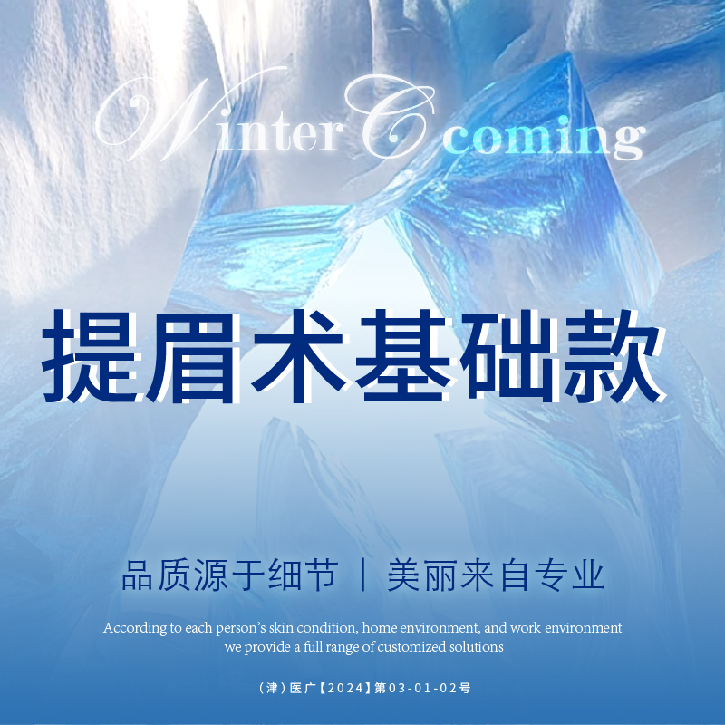 切眉【天津@天津赫泰佳颜医疗美容】