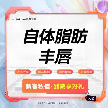 【自体脂肪丰唇】脂肪丰唇