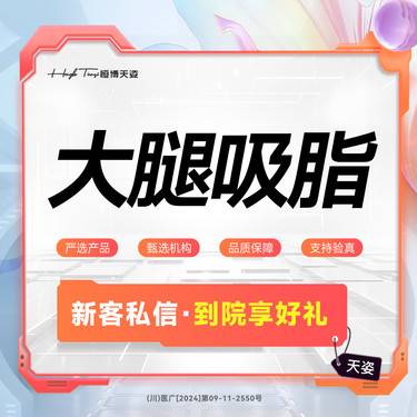 【吸脂瘦大腿】大腿吸脂//瘦身美体/美体塑形/紧致塑形/水动力吸脂
