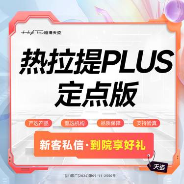 【热拉提】热拉提Plu定点版