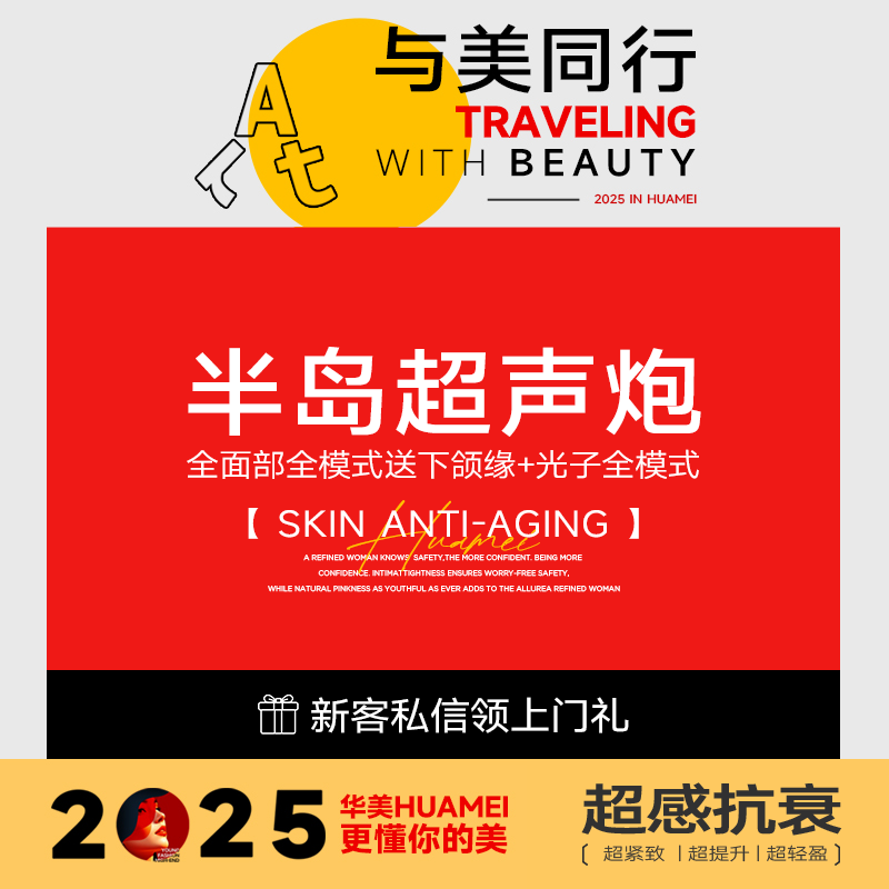 超声炮【上海@上海华美医疗美容医院】