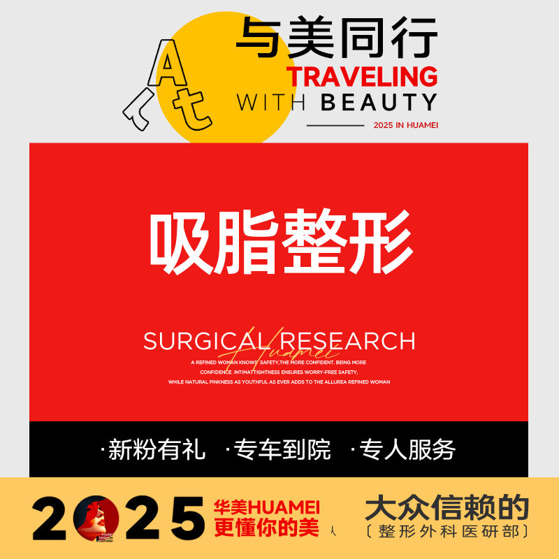 【吸脂瘦大腿】大腿吸脂四部位