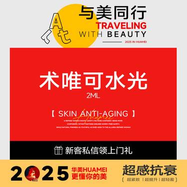 【水光项目】术唯可2ml，仅限首次