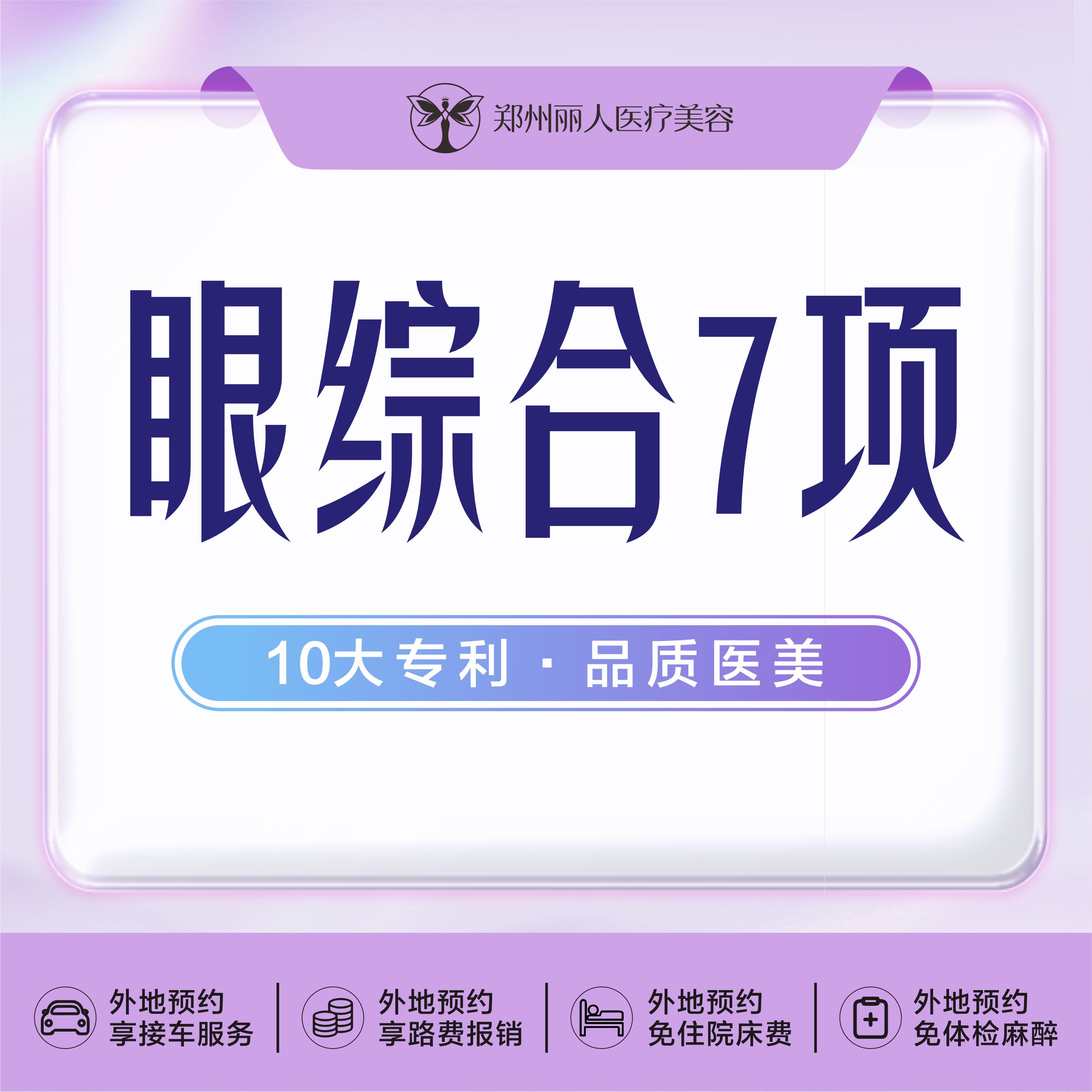 眼部多项【郑州@刘旭】