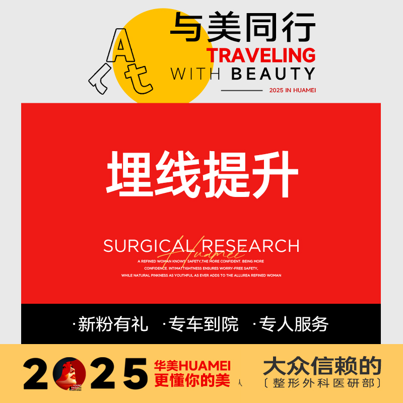 埋线提升法令纹【上海@上海华美医疗美容医院】