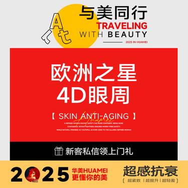 【超声提升】欧洲之星4D【Fotona4D ·眼周】非手术式淡化黑眼圈整形项目图片