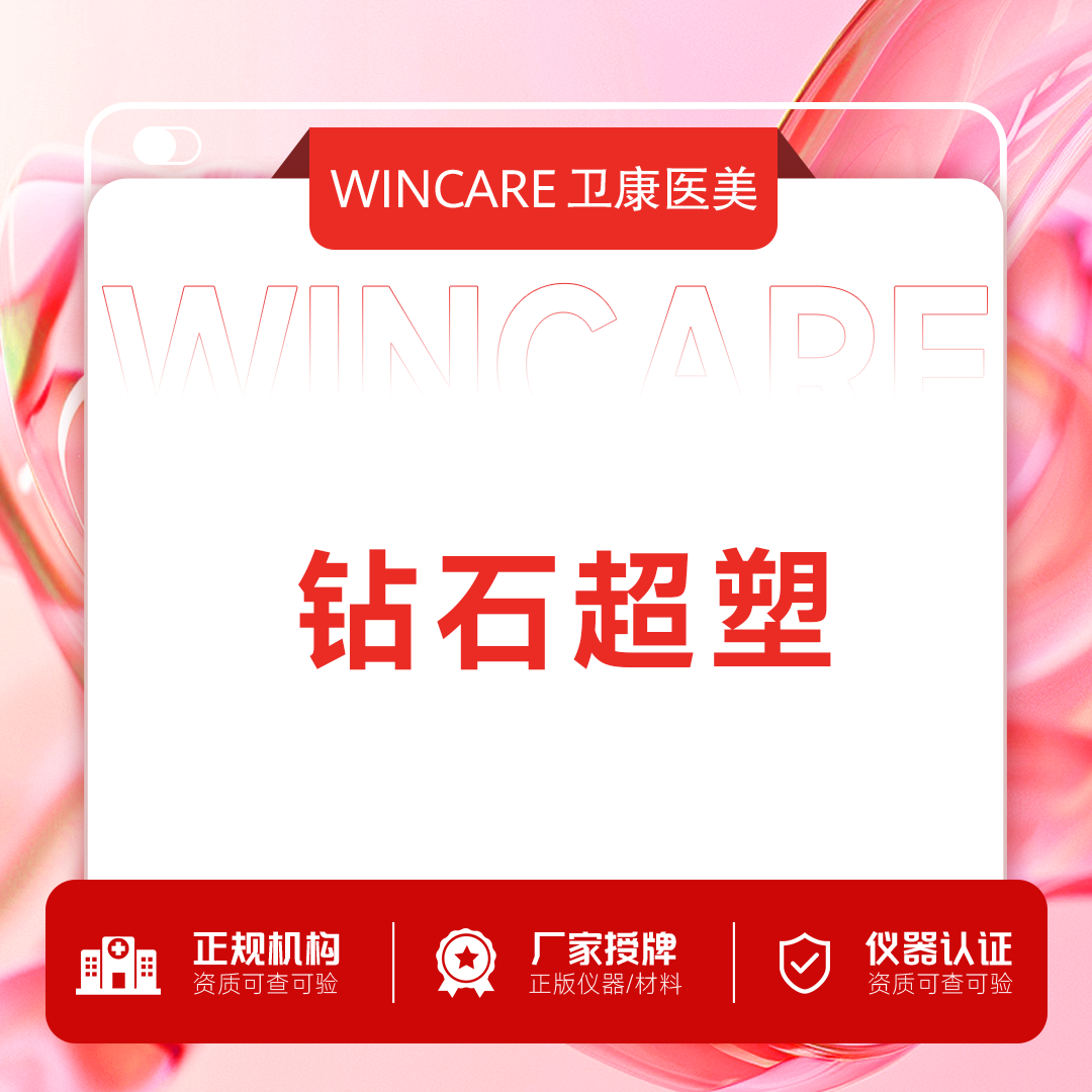 InMode钻石超塑【苏州@苏州卫康美容医院】