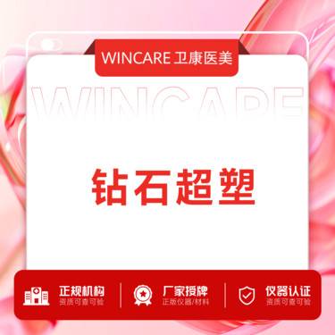 【InMode钻石超塑】钻石超塑 双下巴+下颌缘+面颊 限新客整形项目图片