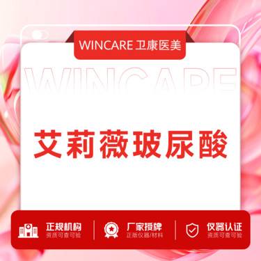 【玻尿酸额头】艾莉薇风尚版玻尿酸整形项目图片