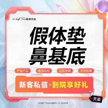 【假体垫鼻基底】假体垫鼻基底 鼻基底填充
