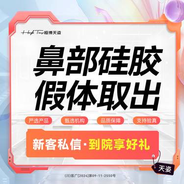 【鼻部膨体假体取出】硅胶隆鼻假体取出