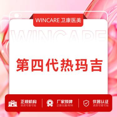 【热玛吉】4代热玛吉  面部900发整形项目图片