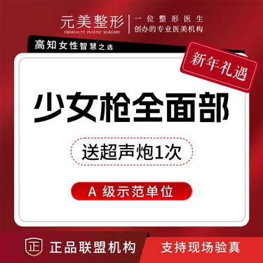 【射频提升】芮艾瑅少女枪（全面部），送超声炮1次