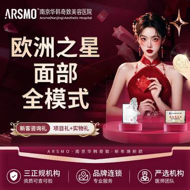 【Fotona4D】Fotona4D Pro欧洲之星面部全模式 不含眼 限新客整形项目图片
