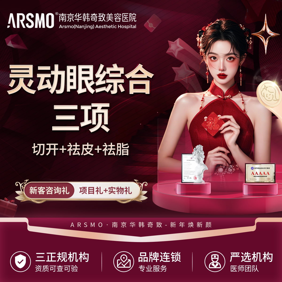 【全切双眼皮】【眼综合套餐】切开双眼皮去皮去脂内眼角翘睫 专车接 限新客