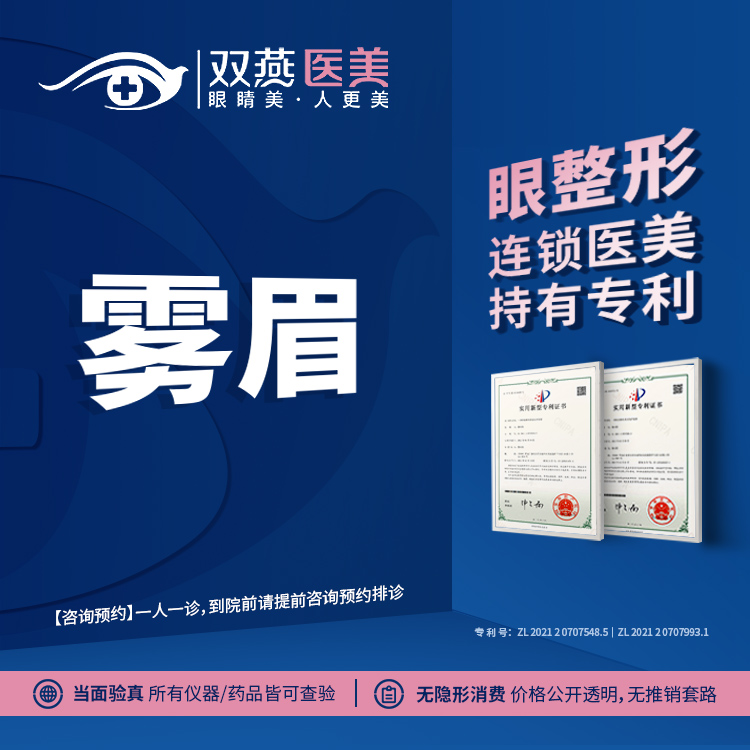 半永久纹眉【哈尔滨@哈尔滨双燕医美】