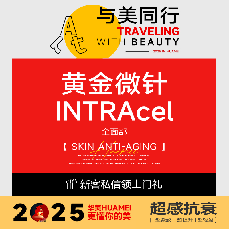 黄金微针【上海@上海华美医疗美容医院】