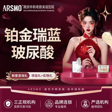 【玻尿酸】铂金瑞蓝玻尿酸1ml 【新客专享】整形项目图片