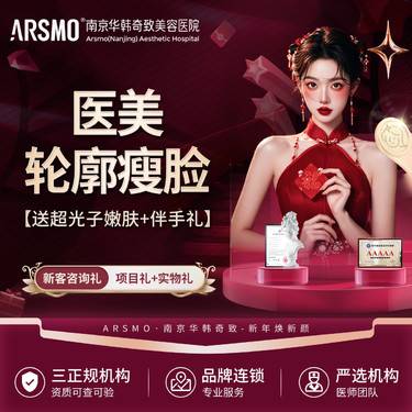 【除皱瘦脸】医美瘦脸 限新客